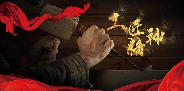 匠人手藝，獨(dú)具一心